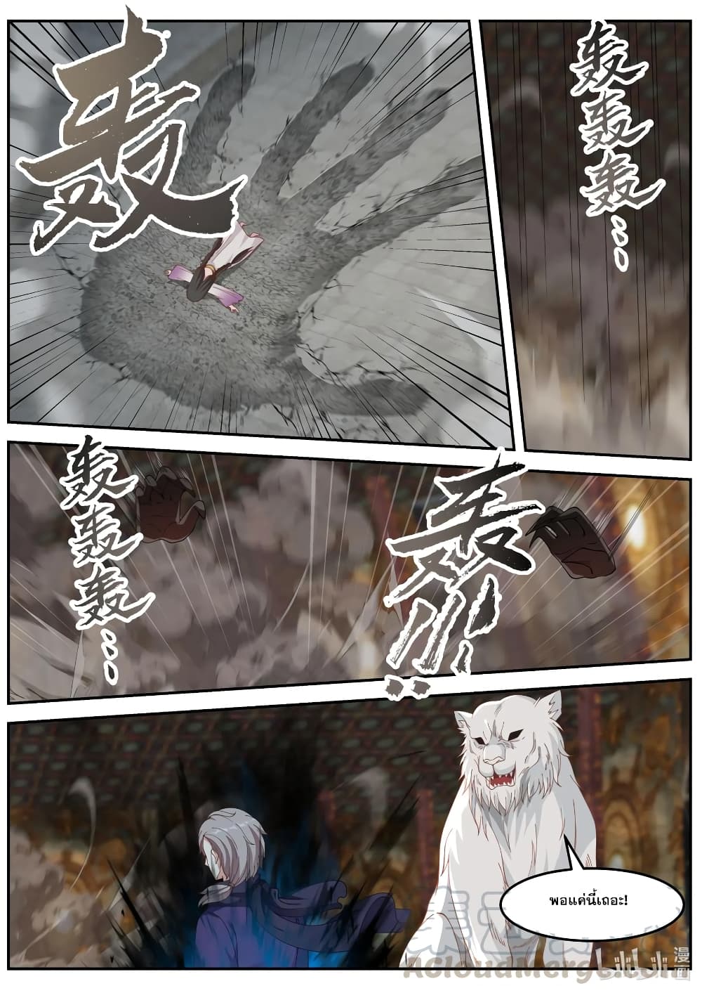 Martial God Asura 136 (11)